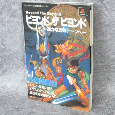 Beyond The Beyond Game Guide Sony Ps 1995 Book Ft58 Ebay