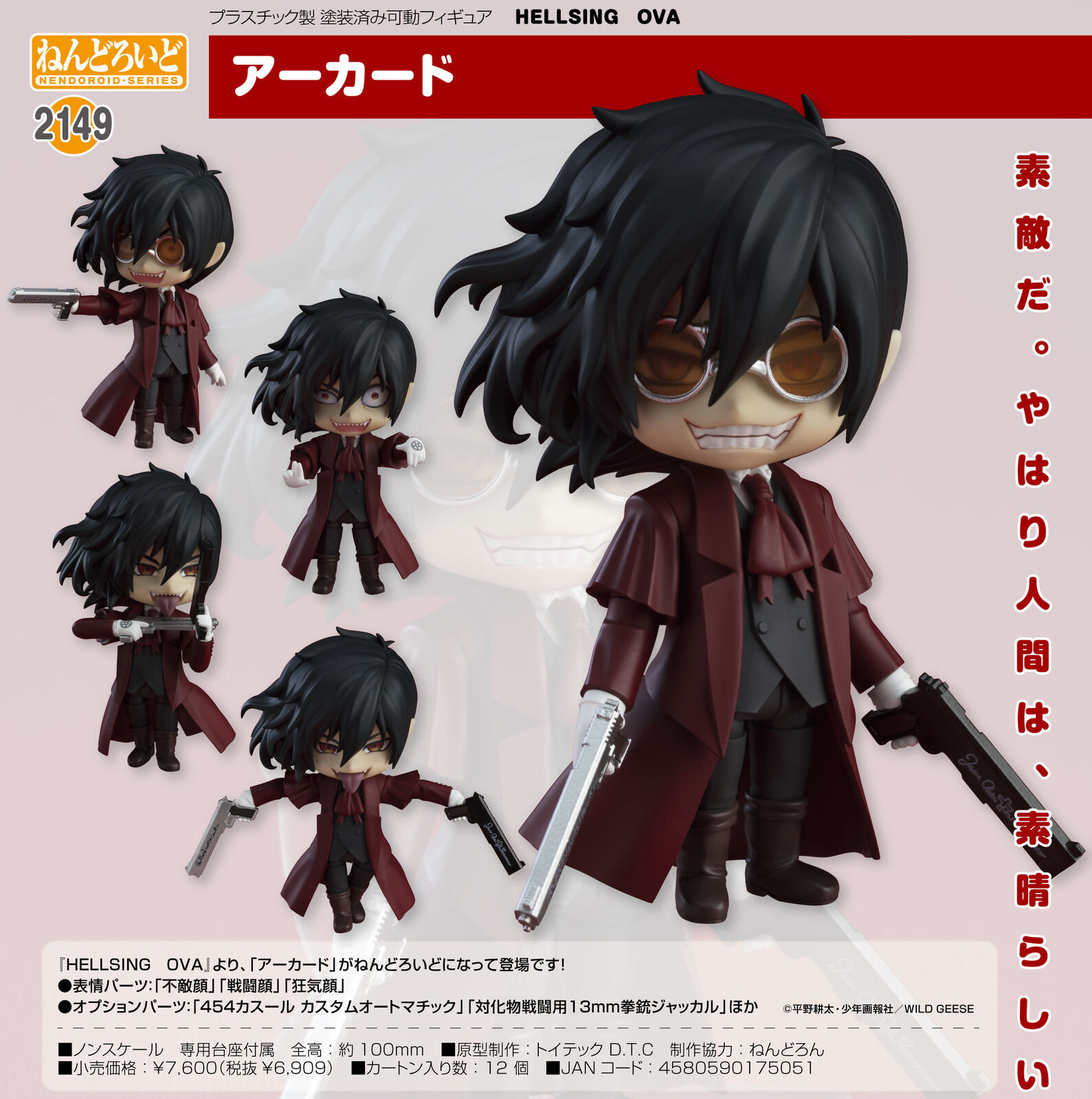 Good Smile Company Nendoroid Hellsing OVA Alucard Action Figure JAPAN —  ToysOneJapan