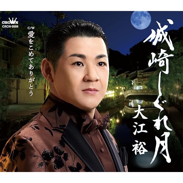 Shiguretsuki Kinosaki/Thank you with love Best Top Trending Exclusive Pr