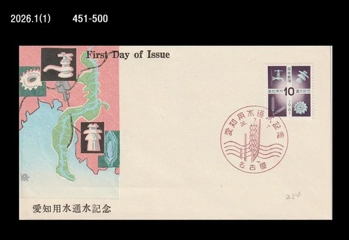 Rice,Agriculture,Food,Industry,irrigation canal,water,Japan 1961 FDC,Cover