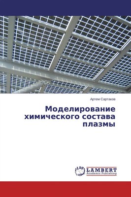 Modelirowanie himicheskogo sostawa plazmy | Artem Sartakow | Russisch | Buch