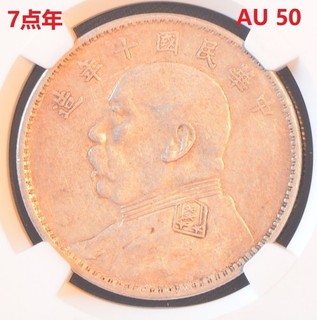 YR10 (1921) CINA S$1 L&M 79 "NIAN" CON 7 PUNTI SIMILI moneta dollaro argento NGC AU 50