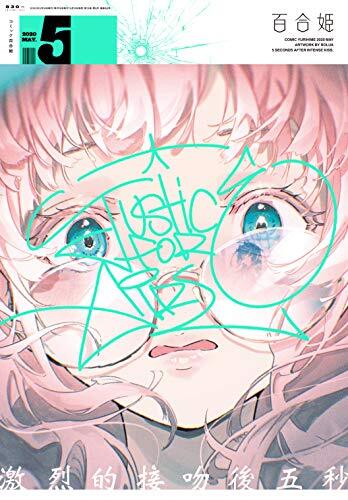 Ichijinsha Comic Yuri Hime 2020 May Zeitschrift Aus Japan [1ky]