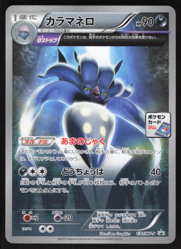 Pokemon Japanese Malamar 130/XY-P XY-P: XY Promo NEAR MINT