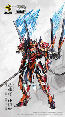 MOTOR NUCLEAR MNQ-XH08 H30cm Sun Wukong Movable Alloy Finished Model