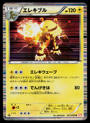 Electivire 021/059 Cold Flare Holo Rare Japanese Pokemon Card