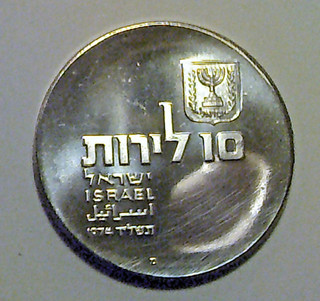 1974 Israel 10 Lirot 90% Silver Proof "Renewal of Hebrew" B/U 0.7523 Ozt ASW