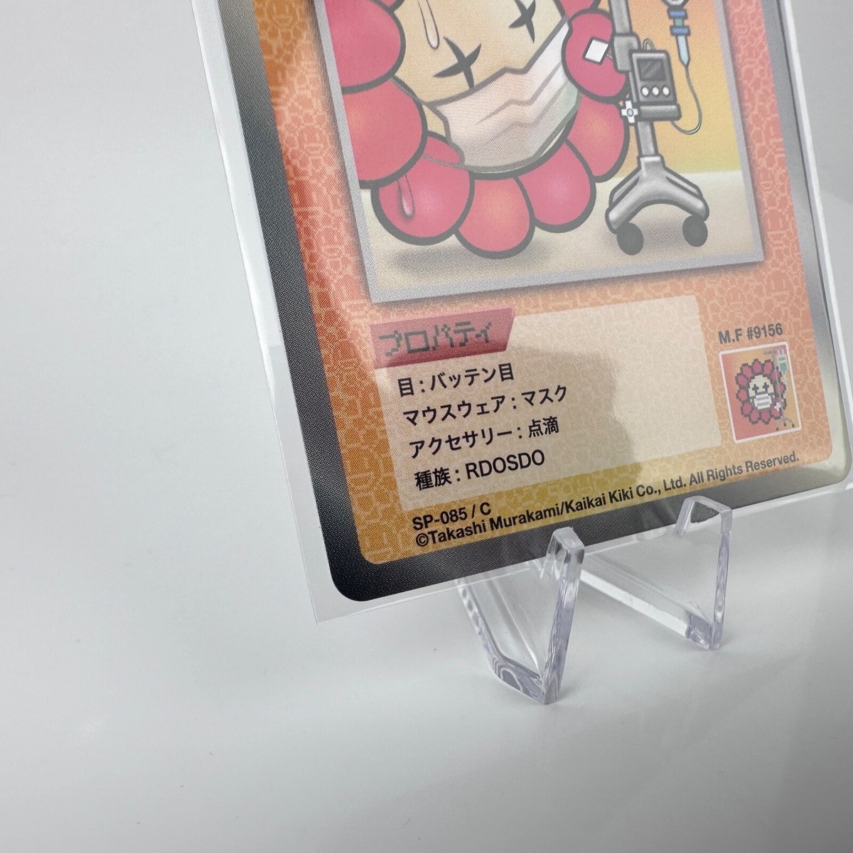 Fighting Illness SP-085 C Takashi Murakami 108 Flowers Japanese