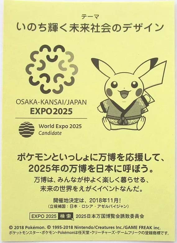 2018 ポケモン ステッカー OSAKA-KANSAI EXPO psa10 ポケモン ステッカー 2018 OSAKA-KANSAI EXPO psa10 - メルカリ