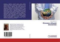 Osnowy Obschej äKologii Mihail Dwornikow
