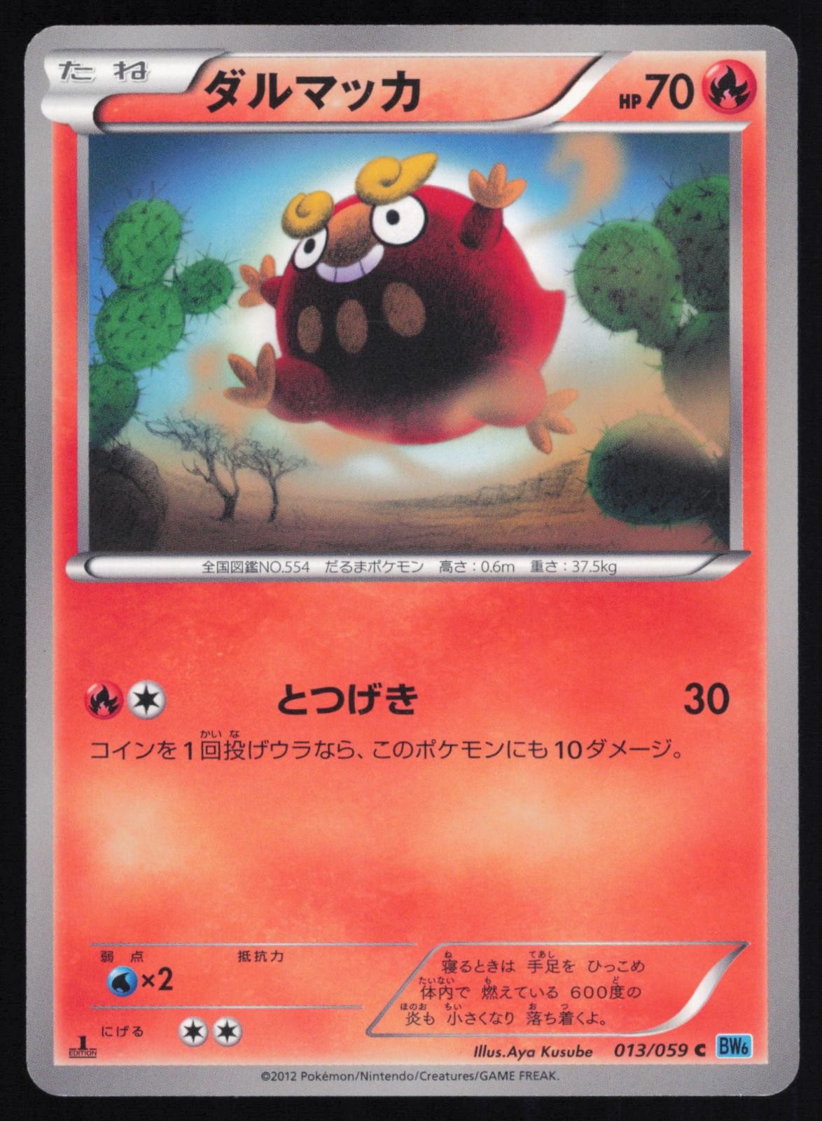 Darumaka 013/059 1st Edition Common Freeze Bolt Japanese Pokemon NM