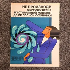 Washing machine - Original Poster 18x23" Soviet Moscow 1980s Workplace Safety