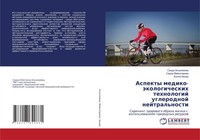 Saida Apsalqmowa (U. A.) | Aspekty Mediko-äKologicheskih Tehnologij...