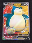 Pokemon Snorlax V 188/135 SR (NM) Holo Chinese