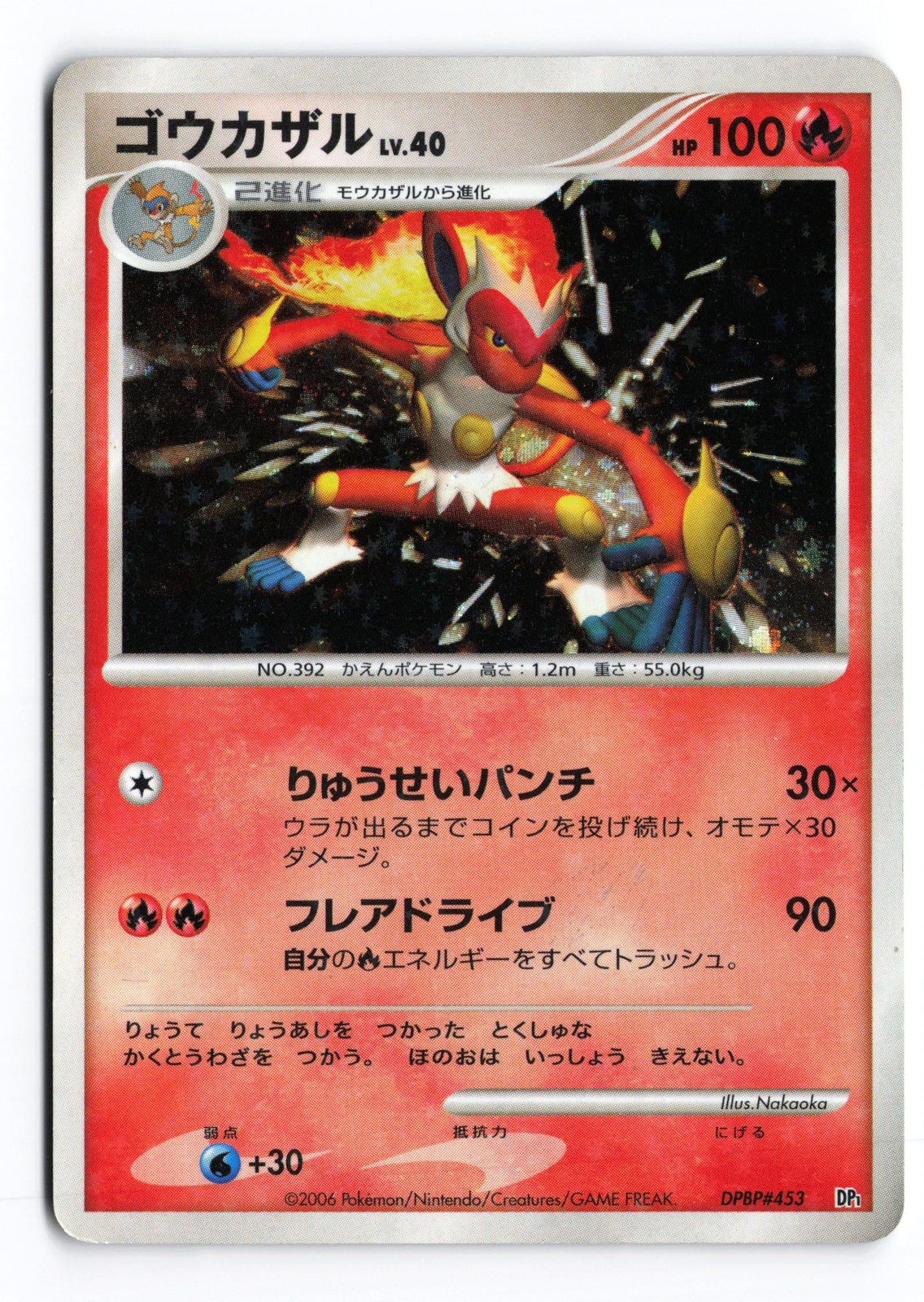 Infernape DPBP#453 Space Time Creation Unlimited Holo Japanese Pokemon TCG HP