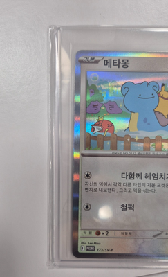 Pokemon Card Korea Only Pokemon Town 2025 Metamon Pikachu SV-P 173