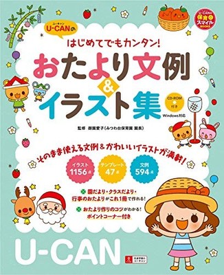 Easy for the first time in U-CAN! Newsletter example & illustrat... book form JP