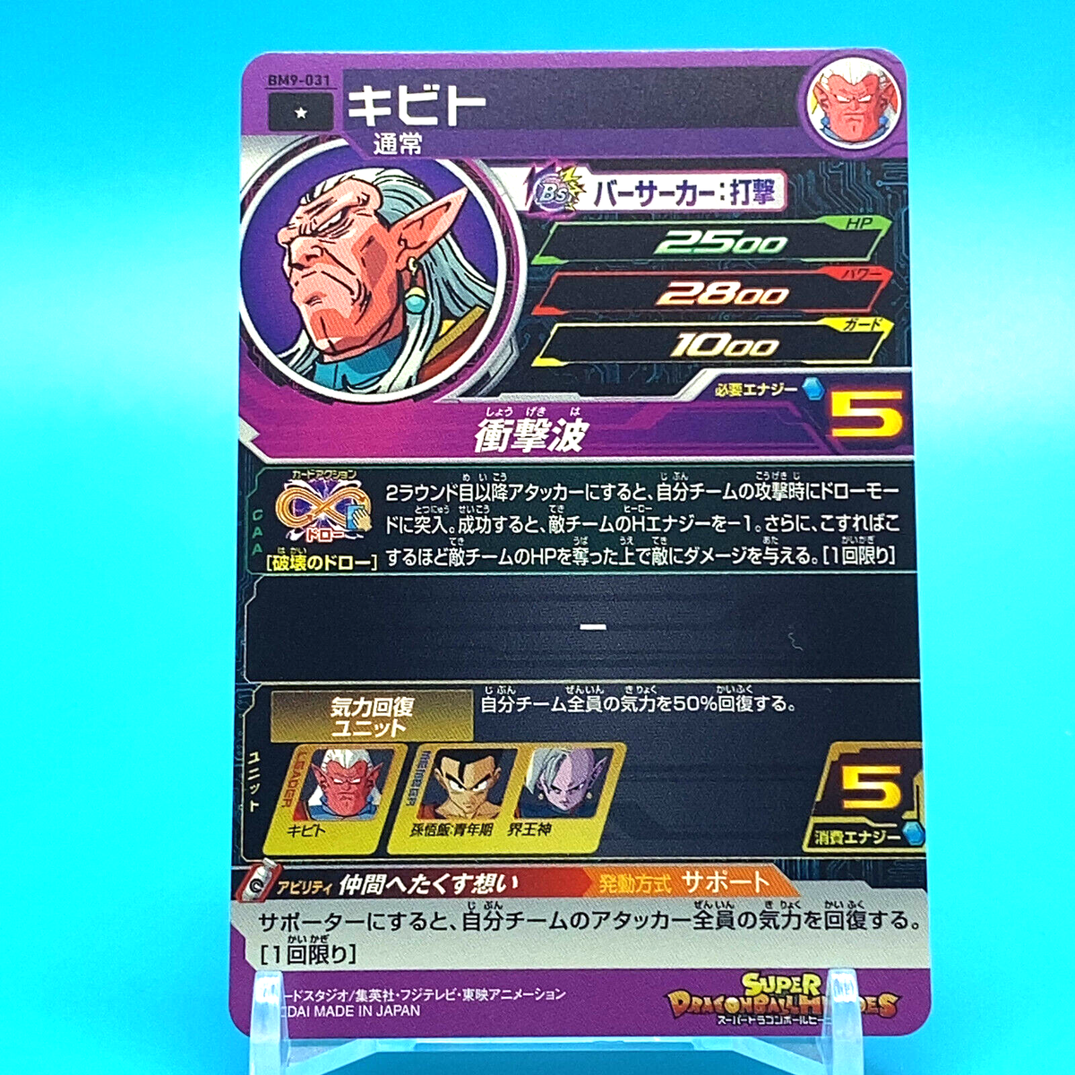 Super Dragon Ball Heroes Card Kibito BM9-031 Bandai Made in Super Dragon Ball Heroes Card Kibito BM9-031 Bandai Made in