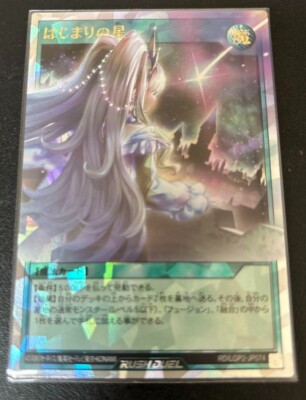 Yugioh Star of the Beginning RD/LGP2-JP074 Over Rush Rare Card