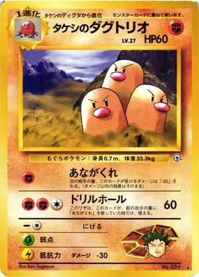 Pokemon TCG Brock's Dugtrio Gym Leaders Japanese No. 051 US Seller MP