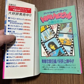 Famicom Idol Hotline Tokimeki High School Strategy Guide Used Vintage