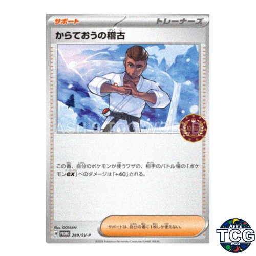 Black Belt's Training Promo 249/SV-P SV-P Pokemon Card Japanese