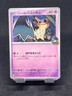 Team Rocket's Mimikyu 079/193 M2a MEGA Dream ex - Pokemon Card Japanese MEGA