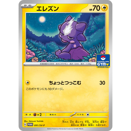 Toxel promo 091/SV-P Japanese Pokemon Card Gym Battle - NM - Picture 2 of 3