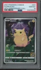 2021 Pokemon Chinese 25th Anniversary Collection #001 Pikachu Gem Mint PSA 10