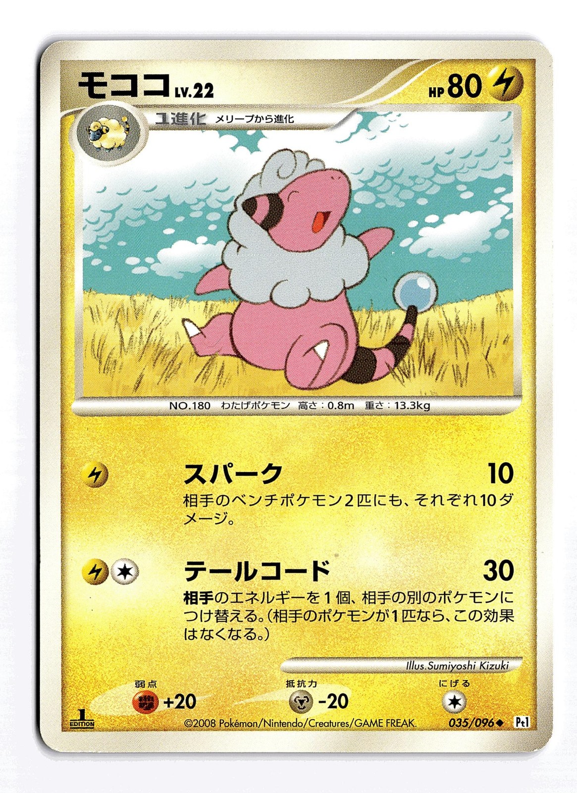 POKEMON JAPANESE FLAAFFY 035/096 NON HOLO UC GALACTICS CONQUEST MP