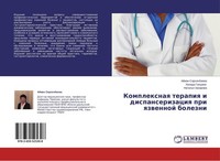 Komplexnaq Terapiq I Dispanserizaciq Pri Qzwennoj Bolezni Ajman Sarsenbaewa