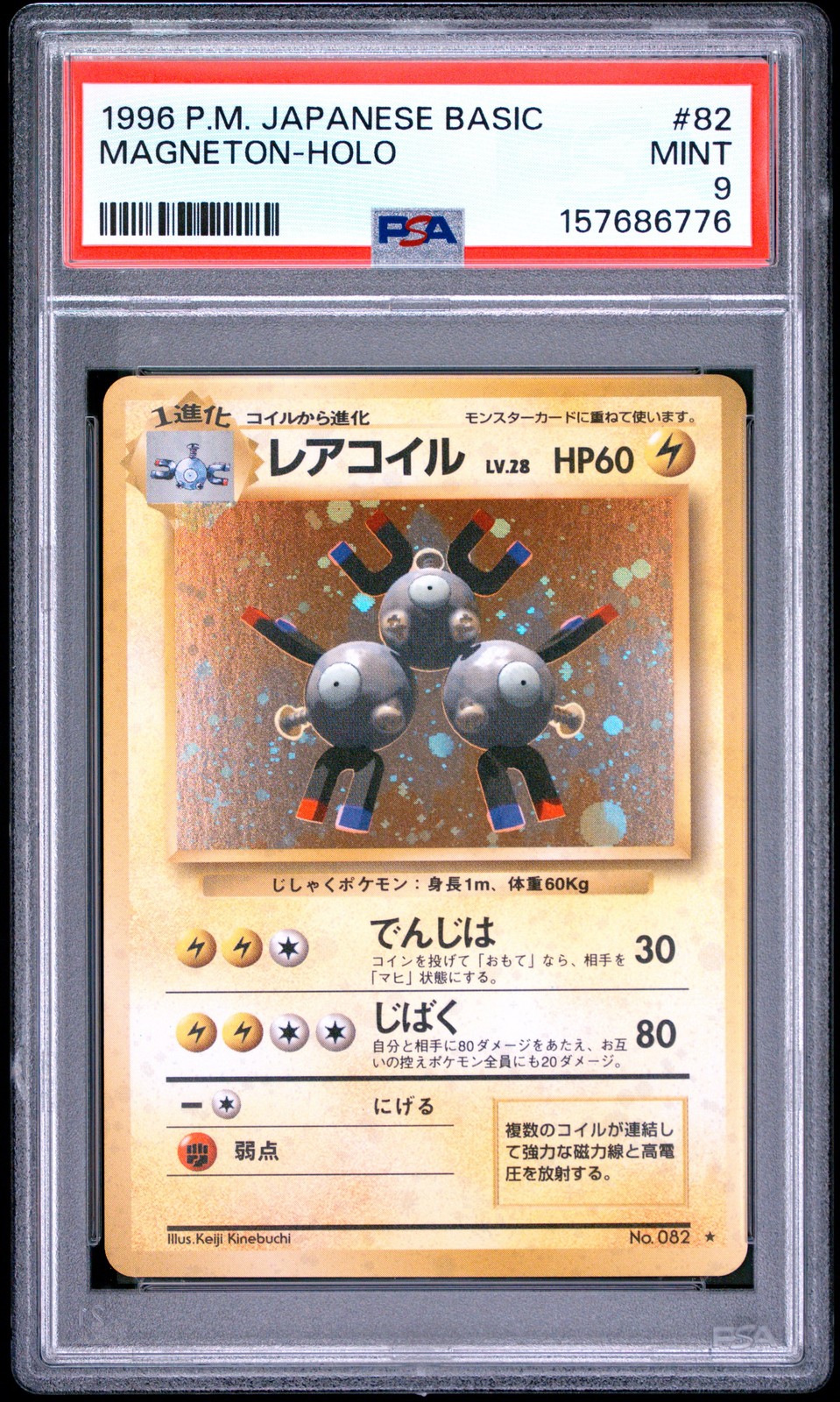 1996 POKEMON BASE SET JAPANESE #82 MAGNETON-HOLO PSA 9