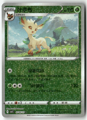 Pokemon Chinese Gem Pack Volume 2 CBB2C 07 06/15 Leafeon Star Holo