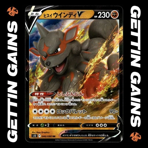 Hisuian Arcanine V - 046/098 - RR - Paradigm Trigger - Japanese - Pokemon - NM/M
