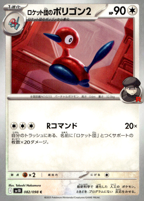 Team Rocket's Porygon2 082/098 Common Regular SV10: The Glory of Team Rocket NM
