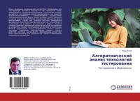 Igor' Rogow | Algoritmicheskij Analiz Tehnologij Testirowaniq | Taschenbuch