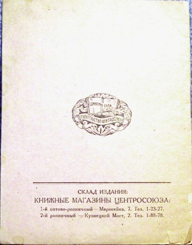 1924 I.Lebedev MARFUTKINA BURENUSHKA МАРФУТКИНА БУРЁНУШКА in Russian - Bild 3 von 3