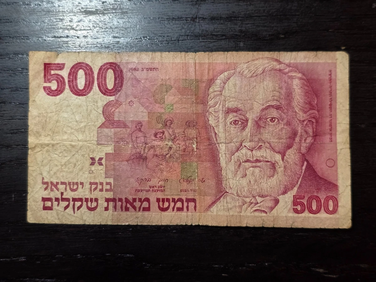 1982 Israeli Paper Money for sale | eBay