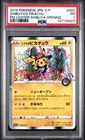 2019 POKEMON JAPANESE S PROMO #002 SHIBUYA'S PIKACHU PSA 1