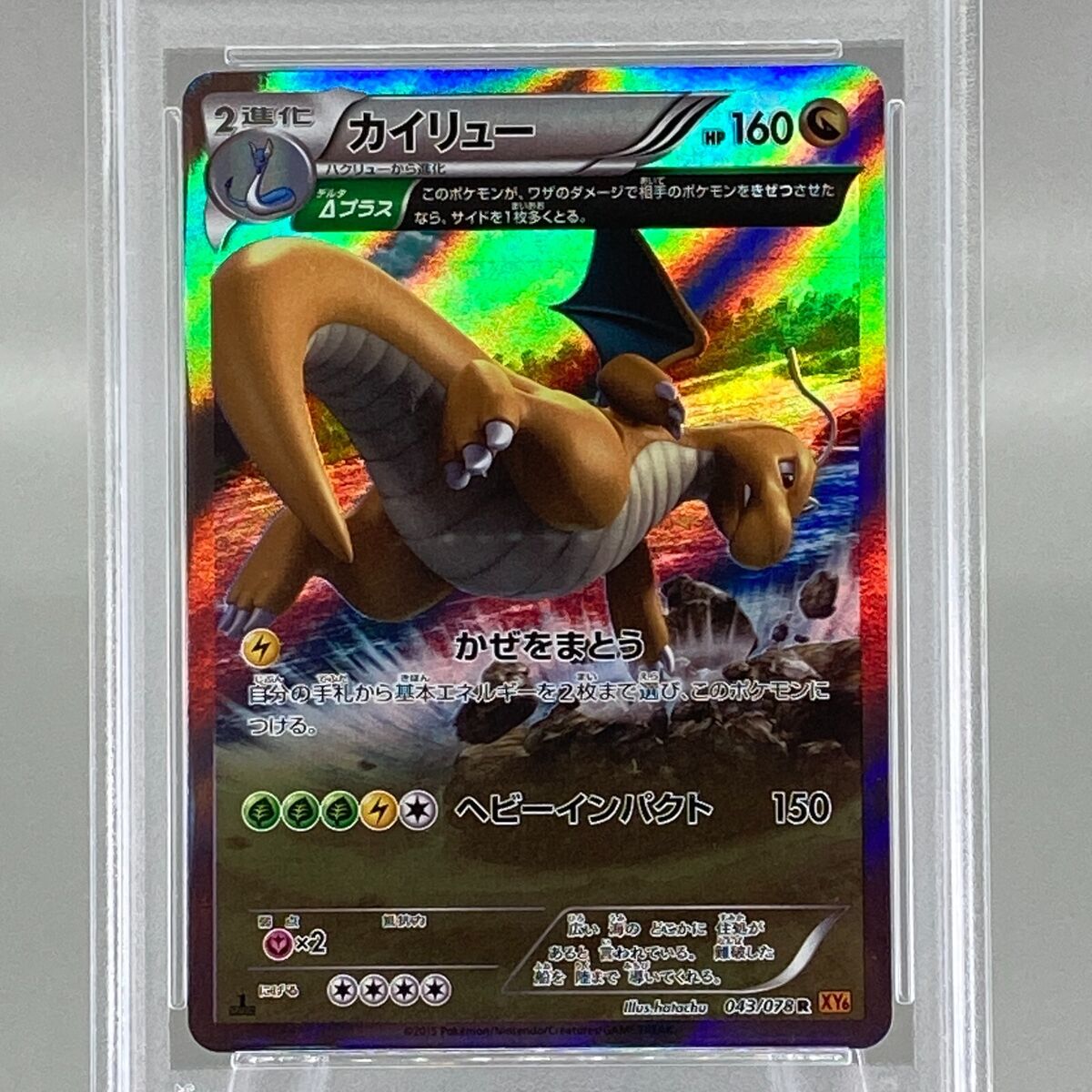 PSA 10 Dragonite 1st Ed R XY6 043/078 Emerald Break 2015 PSA 10 Dragonite 1st Ed R XY6 043/078 Emerald Break 2015