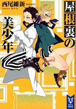 Pretty Boy Detective Club, Volume 3: The Pretty Boy in the Attic by NisiOisiN (E