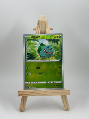 Pokemon Chinese TCG Cs5bc Bulbasaur 001/128 Reverse Holo NM