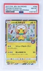2017 Pokemon Sun And Moon Promo Tohoku's Pikachu #088SMP PSA 8 NM-MT 088/sm-p