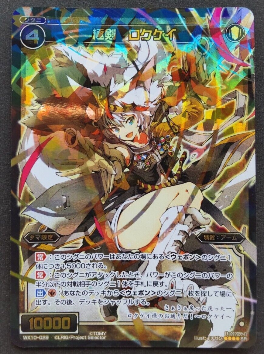 Rokukei, Ultimate Sword WIXOSS Card Japanese Tomy Rare WX10 Rokukei, Ultimate Sword WIXOSS Card Japanese Tomy Rare WX10