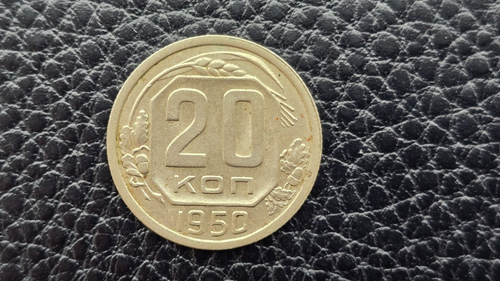 USSR 1950, 20KOP. in UNC - Picture 4 of 4