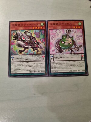YUGIOH! - Sinfonic Warrior Gitarre + Deejay + DIFO JP020/21 - Normal 