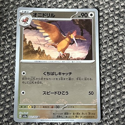 Fearow 022/165 Reverse Holo Japanese Pokemon 151 Rare Pokeball