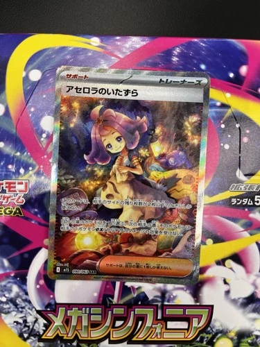 Acerola's Mischief SIR 183/132 Pokemon Card TCG RAW JAPANESE TRADING CARD