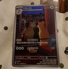 Persian AR 075/064 - SV6a Night Wanderer - Pokemon TCG Korean Card S&V Full Art