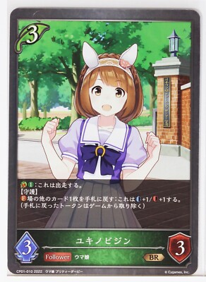 ウマ娘　リーダー　ユキノビジン　EVOLVE シャドウバース ウマ娘 リーダー ユキノビジン EVOLVE シャドウバース